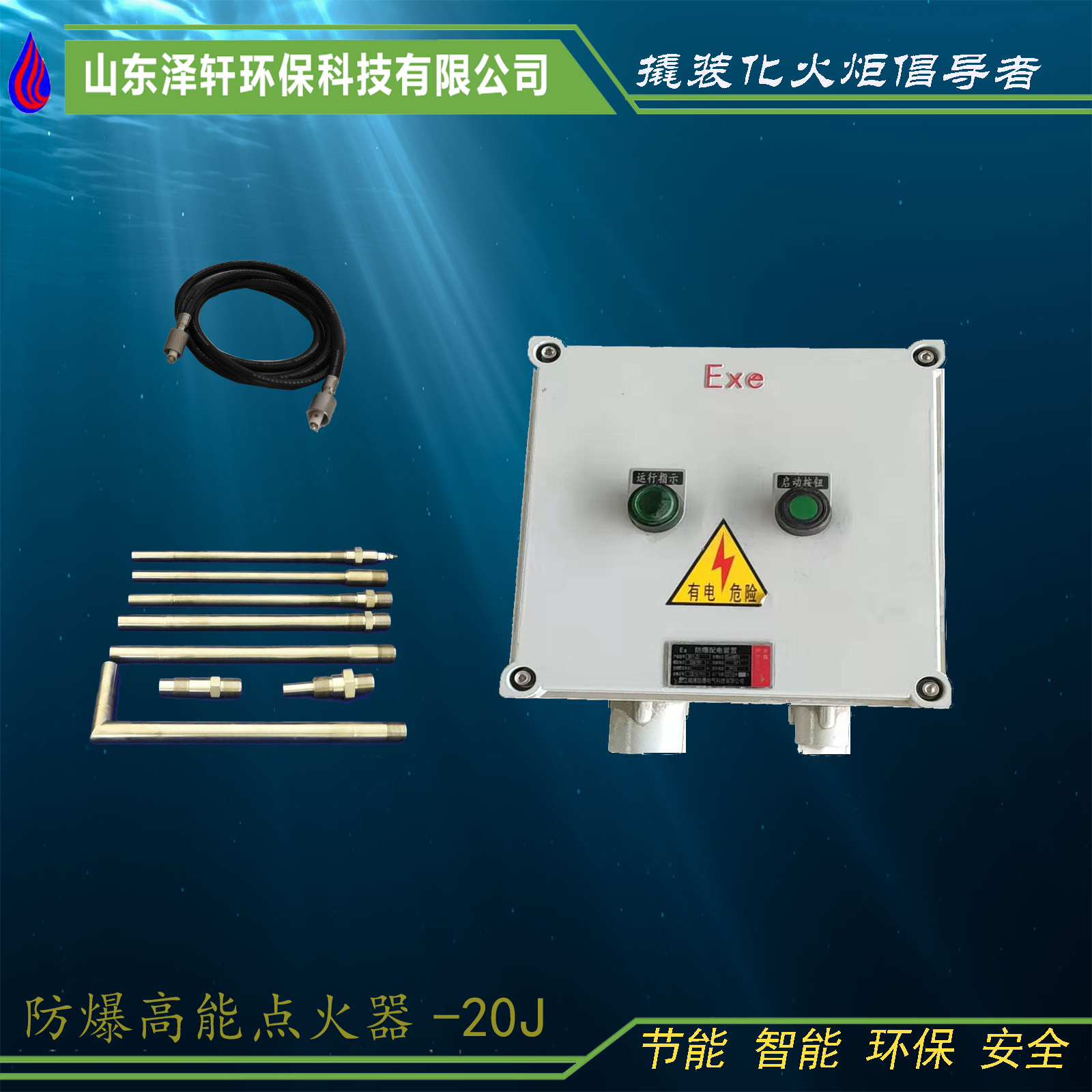 點火器廠家
